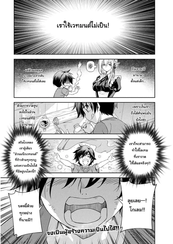 Drawing: Saikyou Mangaka wa Oekaki Skill de Isekai Musou Suru! นักวาดมังงะผู้ไร้เทียมทาน ณ แดนต่างโลก ตอนที่ 8 หน้า 19