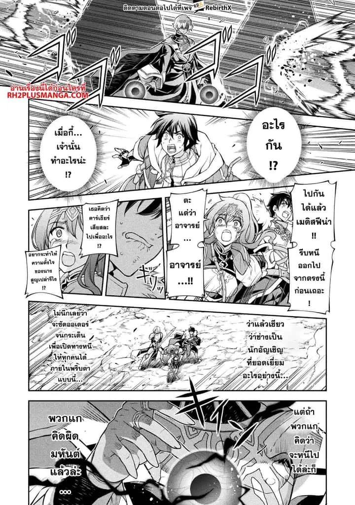 Drawing: Saikyou Mangaka wa Oekaki Skill de Isekai Musou Suru! นักวาดมังงะผู้ไร้เทียมทาน ณ แดนต่างโลก ตอนที่ 80 หน้า 11