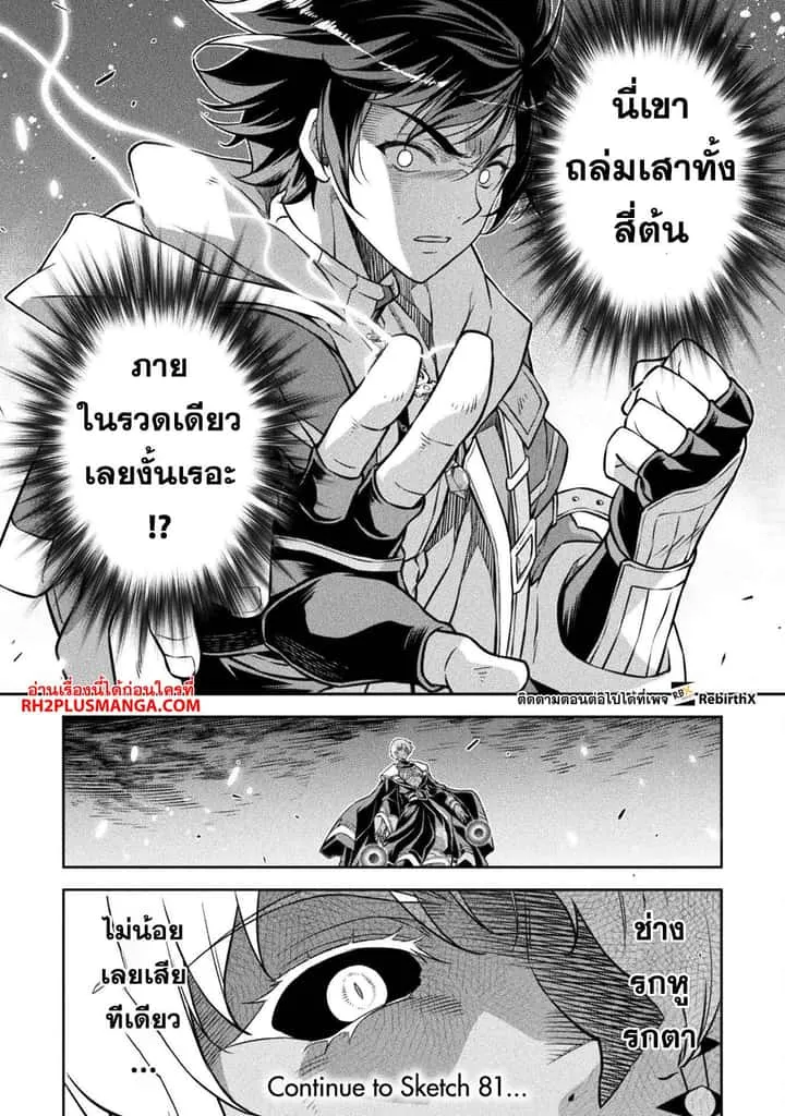 Drawing: Saikyou Mangaka wa Oekaki Skill de Isekai Musou Suru! นักวาดมังงะผู้ไร้เทียมทาน ณ แดนต่างโลก ตอนที่ 80 หน้า 16