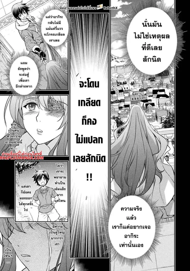 Drawing: Saikyou Mangaka wa Oekaki Skill de Isekai Musou Suru! นักวาดมังงะผู้ไร้เทียมทาน ณ แดนต่างโลก ตอนที่ 80 หน้า 3