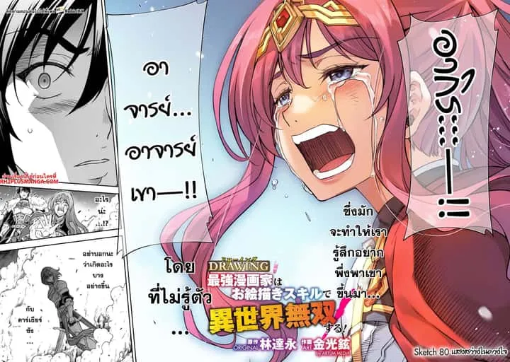 Drawing: Saikyou Mangaka wa Oekaki Skill de Isekai Musou Suru! นักวาดมังงะผู้ไร้เทียมทาน ณ แดนต่างโลก ตอนที่ 80 หน้า 4