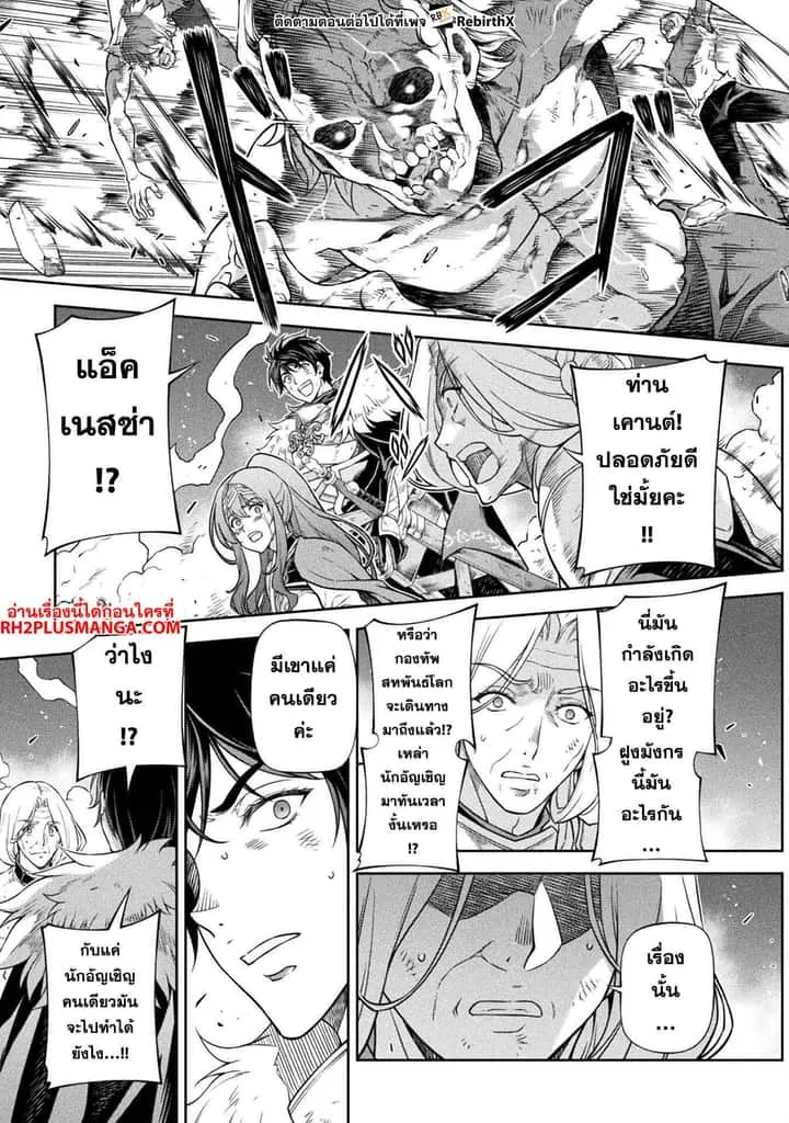 Drawing: Saikyou Mangaka wa Oekaki Skill de Isekai Musou Suru! นักวาดมังงะผู้ไร้เทียมทาน ณ แดนต่างโลก ตอนที่ 80 หน้า 6