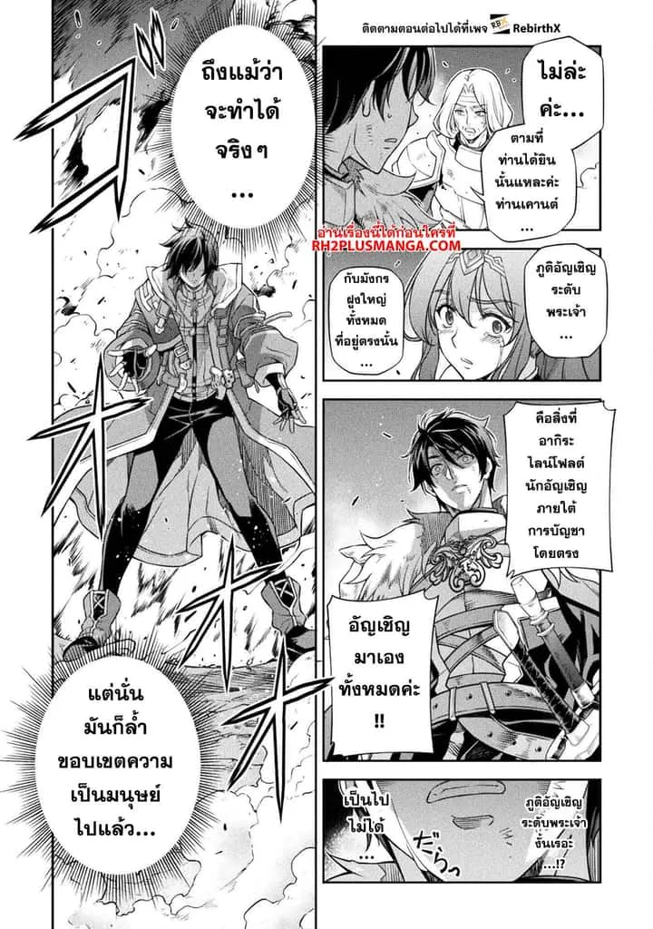Drawing: Saikyou Mangaka wa Oekaki Skill de Isekai Musou Suru! นักวาดมังงะผู้ไร้เทียมทาน ณ แดนต่างโลก ตอนที่ 80 หน้า 7