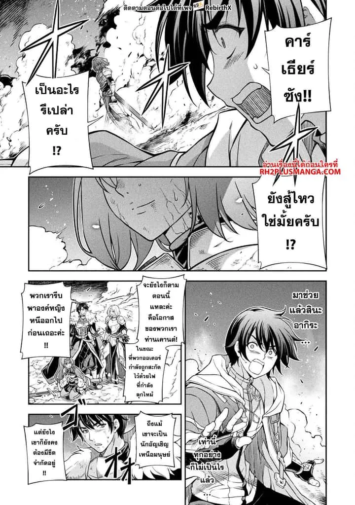 Drawing: Saikyou Mangaka wa Oekaki Skill de Isekai Musou Suru! นักวาดมังงะผู้ไร้เทียมทาน ณ แดนต่างโลก ตอนที่ 80 หน้า 8