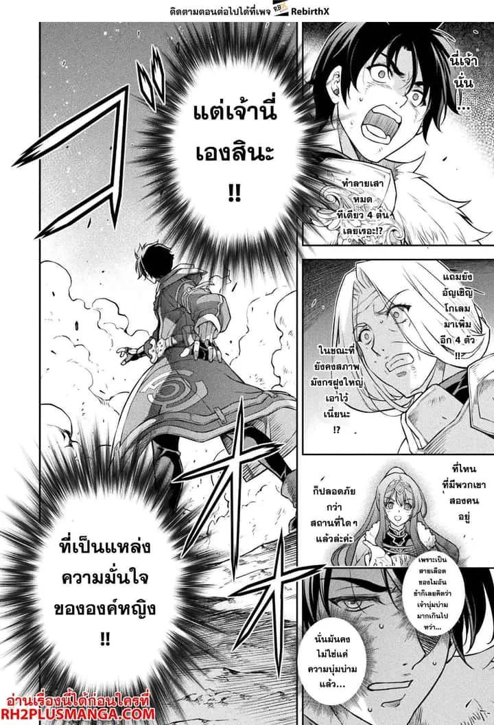 Drawing: Saikyou Mangaka wa Oekaki Skill de Isekai Musou Suru! นักวาดมังงะผู้ไร้เทียมทาน ณ แดนต่างโลก ตอนที่ 81 หน้า 2