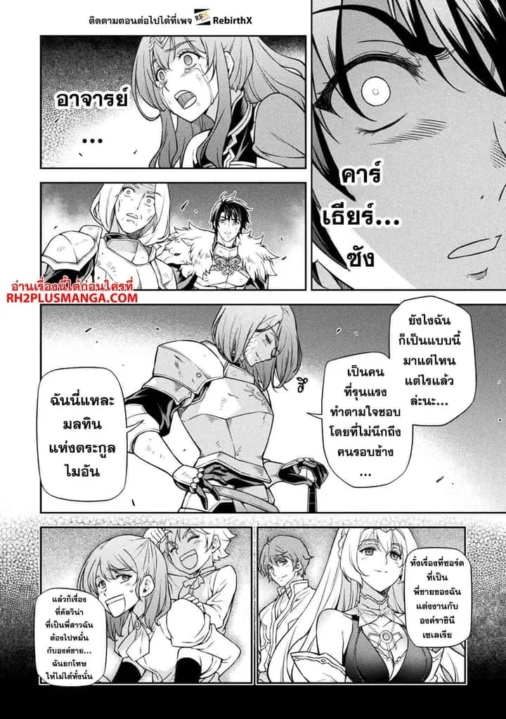 Drawing: Saikyou Mangaka wa Oekaki Skill de Isekai Musou Suru! นักวาดมังงะผู้ไร้เทียมทาน ณ แดนต่างโลก ตอนที่ 82 หน้า 10