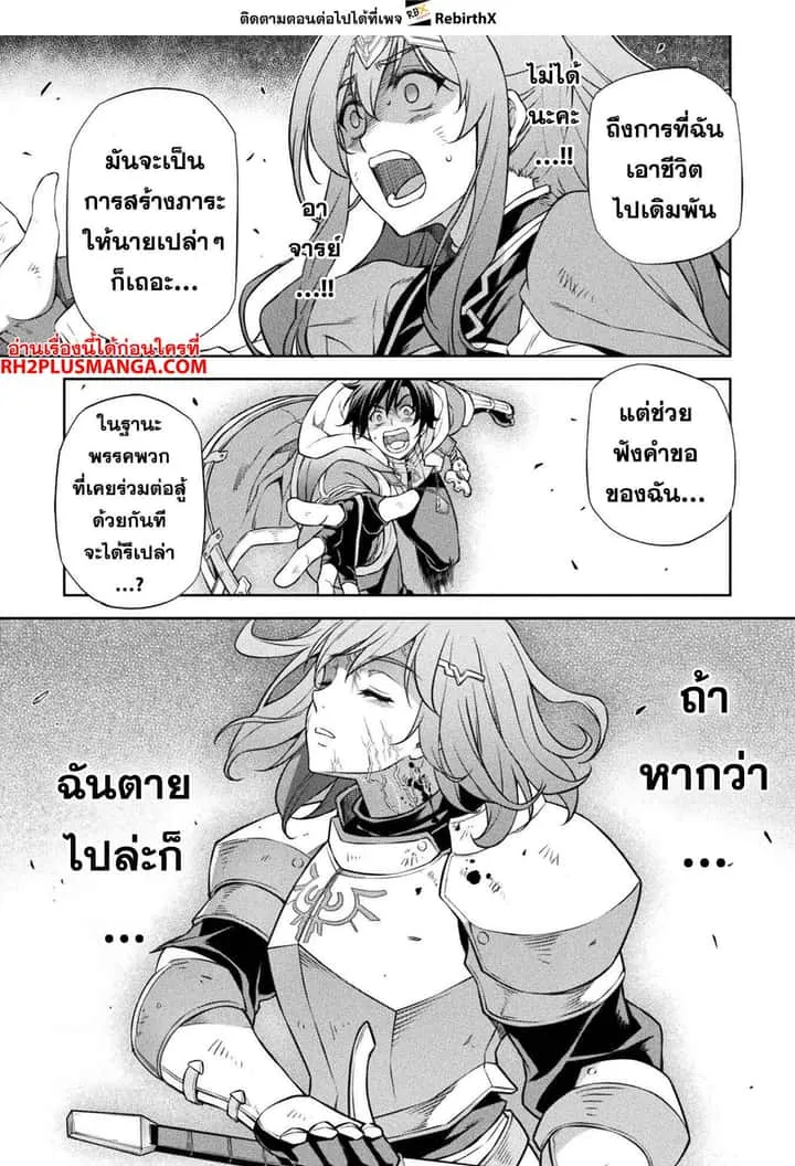 Drawing: Saikyou Mangaka wa Oekaki Skill de Isekai Musou Suru! นักวาดมังงะผู้ไร้เทียมทาน ณ แดนต่างโลก ตอนที่ 82 หน้า 17