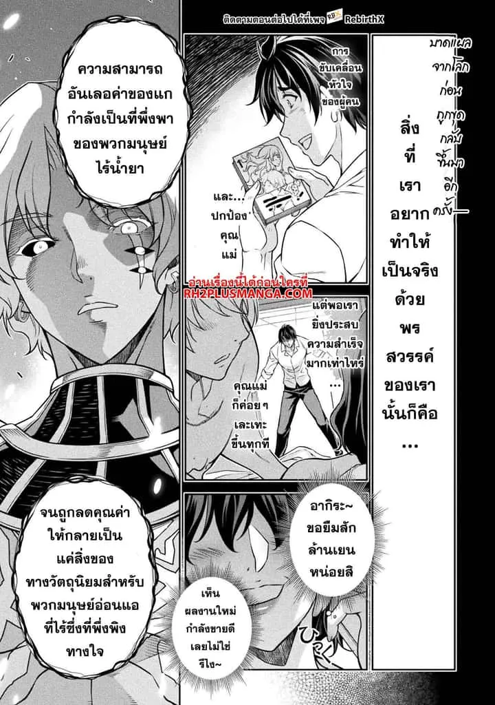Drawing: Saikyou Mangaka wa Oekaki Skill de Isekai Musou Suru! นักวาดมังงะผู้ไร้เทียมทาน ณ แดนต่างโลก ตอนที่ 82 หน้า 2