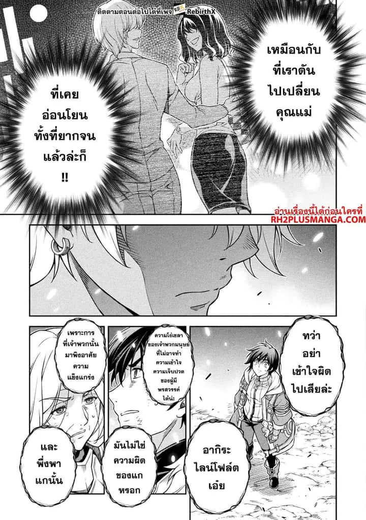 Drawing: Saikyou Mangaka wa Oekaki Skill de Isekai Musou Suru! นักวาดมังงะผู้ไร้เทียมทาน ณ แดนต่างโลก ตอนที่ 82 หน้า 5