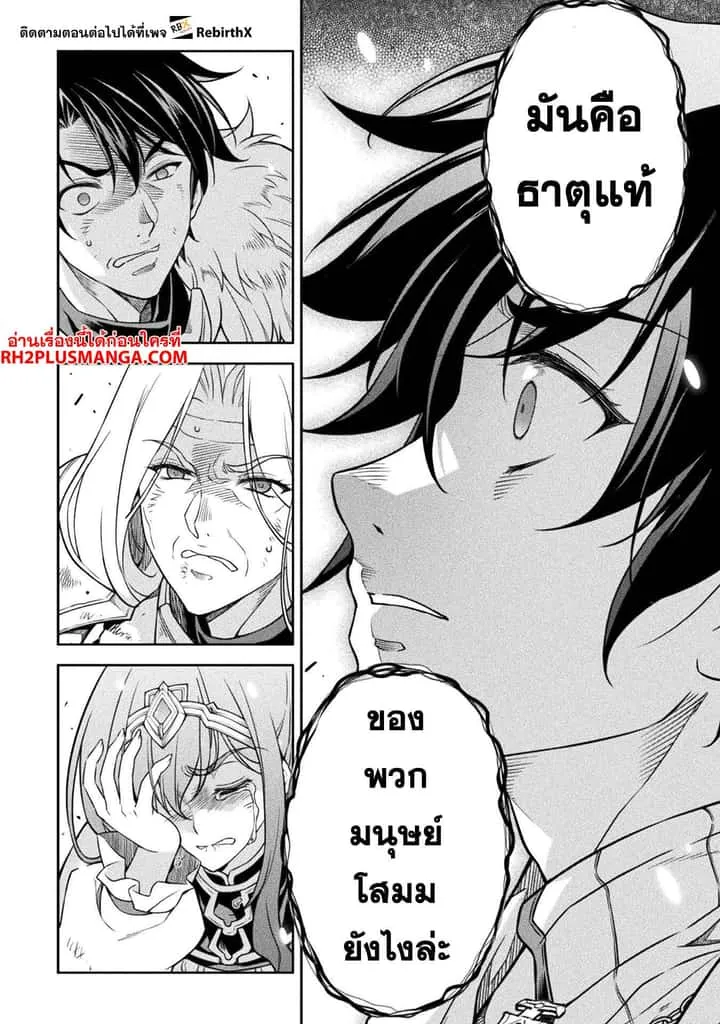 Drawing: Saikyou Mangaka wa Oekaki Skill de Isekai Musou Suru! นักวาดมังงะผู้ไร้เทียมทาน ณ แดนต่างโลก ตอนที่ 82 หน้า 6