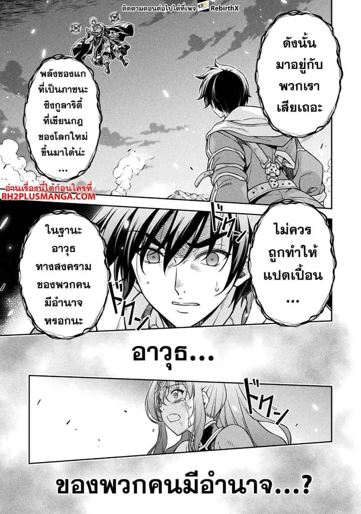 Drawing: Saikyou Mangaka wa Oekaki Skill de Isekai Musou Suru! นักวาดมังงะผู้ไร้เทียมทาน ณ แดนต่างโลก ตอนที่ 82 หน้า 7