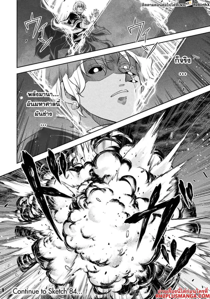 Drawing: Saikyou Mangaka wa Oekaki Skill de Isekai Musou Suru! นักวาดมังงะผู้ไร้เทียมทาน ณ แดนต่างโลก ตอนที่ 83 หน้า 13