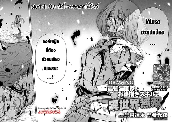 Drawing: Saikyou Mangaka wa Oekaki Skill de Isekai Musou Suru! นักวาดมังงะผู้ไร้เทียมทาน ณ แดนต่างโลก ตอนที่ 83 หน้า 2