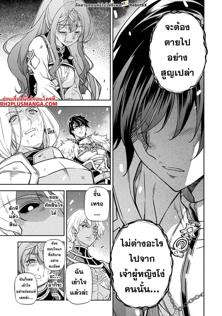 Drawing: Saikyou Mangaka wa Oekaki Skill de Isekai Musou Suru! นักวาดมังงะผู้ไร้เทียมทาน ณ แดนต่างโลก ตอนที่ 83 หน้า 6