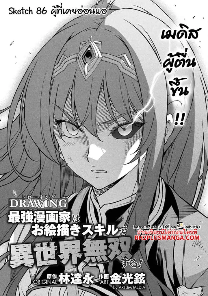 Drawing: Saikyou Mangaka wa Oekaki Skill de Isekai Musou Suru! นักวาดมังงะผู้ไร้เทียมทาน ณ แดนต่างโลก ตอนที่ 86 หน้า 1