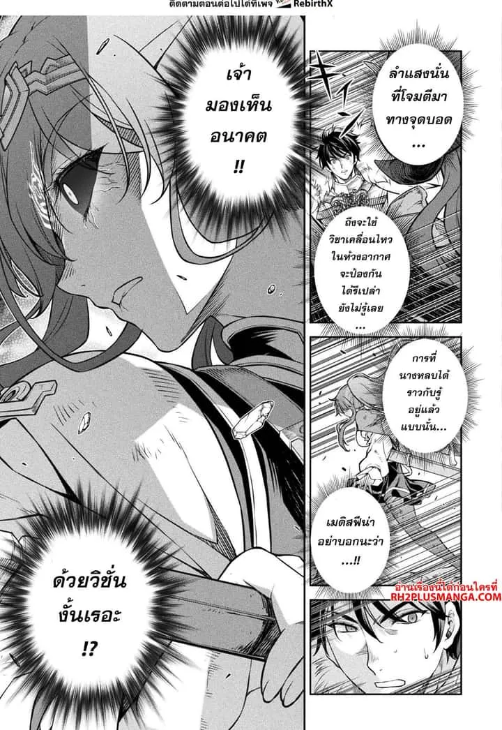 Drawing: Saikyou Mangaka wa Oekaki Skill de Isekai Musou Suru! นักวาดมังงะผู้ไร้เทียมทาน ณ แดนต่างโลก ตอนที่ 89 หน้า 12