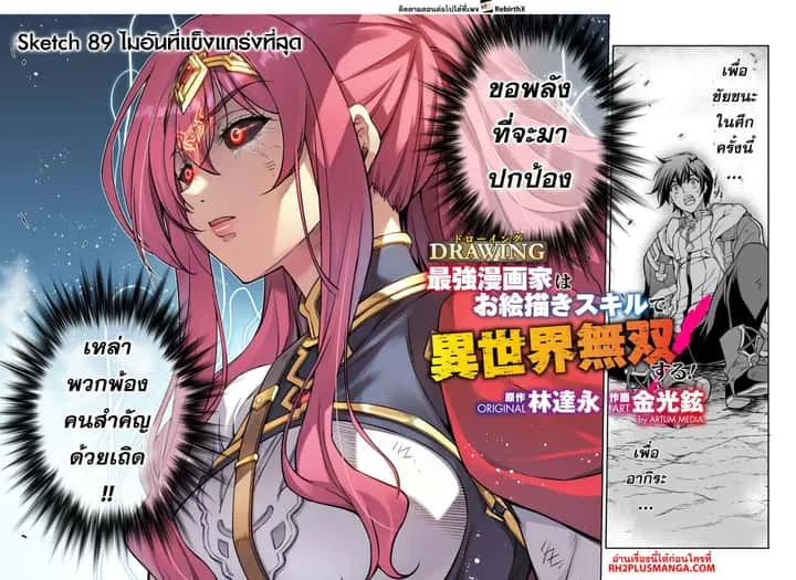 Drawing: Saikyou Mangaka wa Oekaki Skill de Isekai Musou Suru! นักวาดมังงะผู้ไร้เทียมทาน ณ แดนต่างโลก ตอนที่ 89 หน้า 4