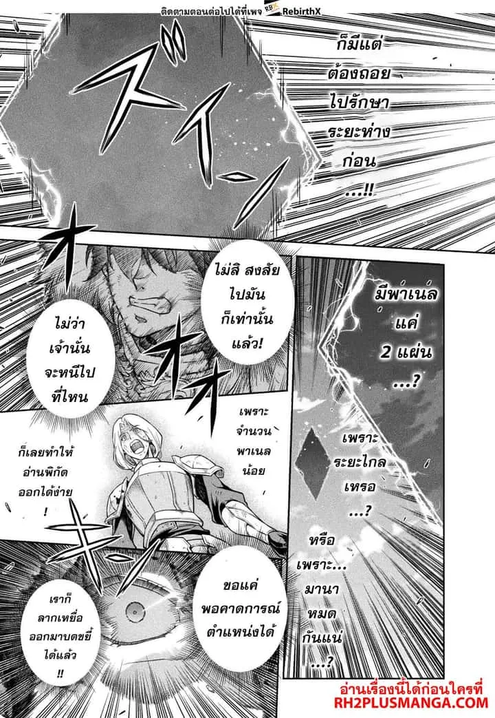 Drawing: Saikyou Mangaka wa Oekaki Skill de Isekai Musou Suru! นักวาดมังงะผู้ไร้เทียมทาน ณ แดนต่างโลก ตอนที่ 90 หน้า 13