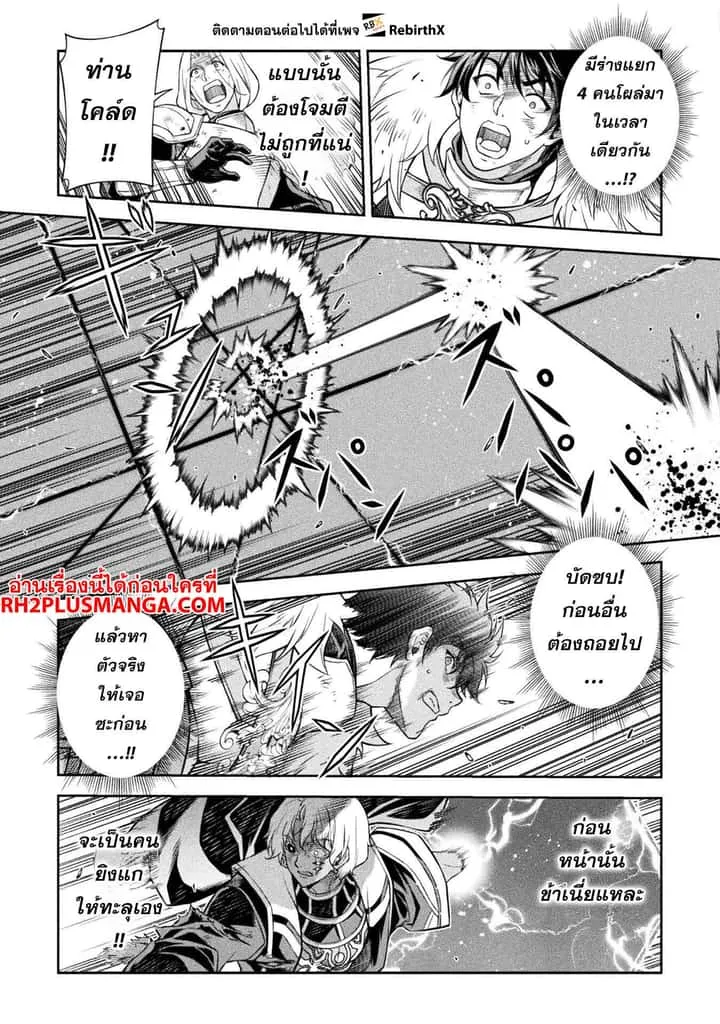 Drawing: Saikyou Mangaka wa Oekaki Skill de Isekai Musou Suru! นักวาดมังงะผู้ไร้เทียมทาน ณ แดนต่างโลก ตอนที่ 90 หน้า 7