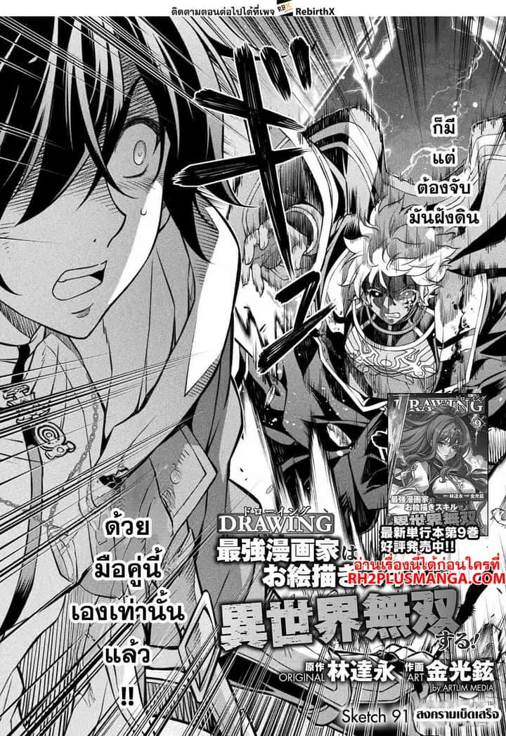 Drawing: Saikyou Mangaka wa Oekaki Skill de Isekai Musou Suru! นักวาดมังงะผู้ไร้เทียมทาน ณ แดนต่างโลก ตอนที่ 91 หน้า 3