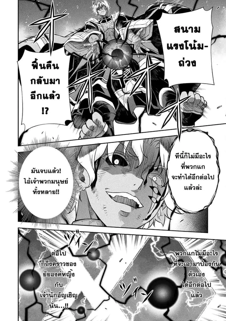Drawing: Saikyou Mangaka wa Oekaki Skill de Isekai Musou Suru! นักวาดมังงะผู้ไร้เทียมทาน ณ แดนต่างโลก ตอนที่ 92 หน้า 12