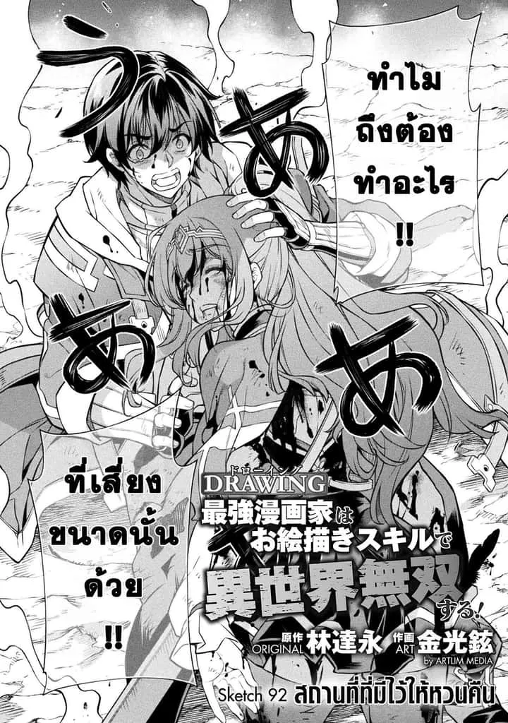 Drawing: Saikyou Mangaka wa Oekaki Skill de Isekai Musou Suru! นักวาดมังงะผู้ไร้เทียมทาน ณ แดนต่างโลก ตอนที่ 92 หน้า 2