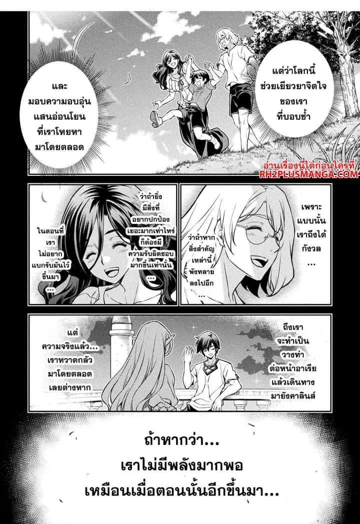 Drawing: Saikyou Mangaka wa Oekaki Skill de Isekai Musou Suru! นักวาดมังงะผู้ไร้เทียมทาน ณ แดนต่างโลก ตอนที่ 93 หน้า 2