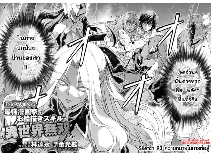 Drawing: Saikyou Mangaka wa Oekaki Skill de Isekai Musou Suru! นักวาดมังงะผู้ไร้เทียมทาน ณ แดนต่างโลก ตอนที่ 93 หน้า 4
