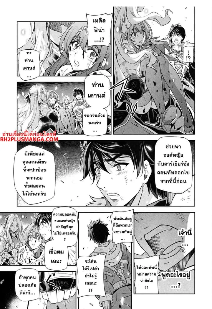 Drawing: Saikyou Mangaka wa Oekaki Skill de Isekai Musou Suru! นักวาดมังงะผู้ไร้เทียมทาน ณ แดนต่างโลก ตอนที่ 93 หน้า 6