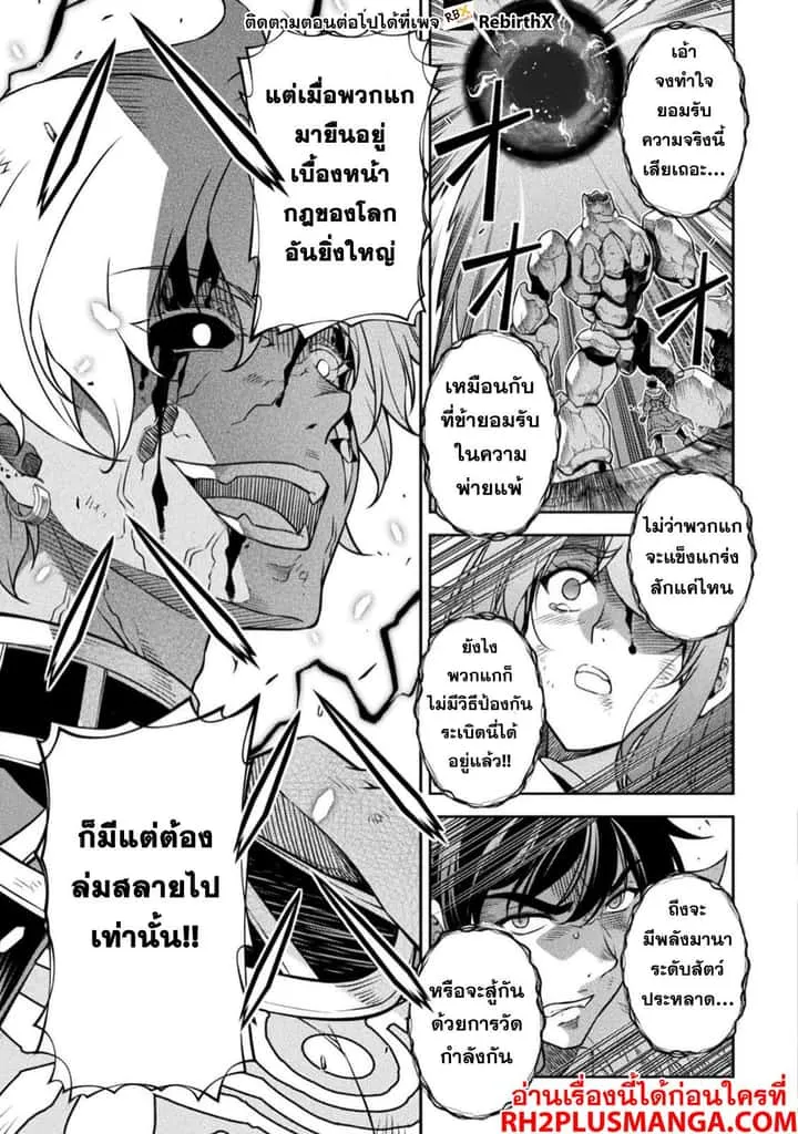 Drawing: Saikyou Mangaka wa Oekaki Skill de Isekai Musou Suru! นักวาดมังงะผู้ไร้เทียมทาน ณ แดนต่างโลก ตอนที่ 95 หน้า 10