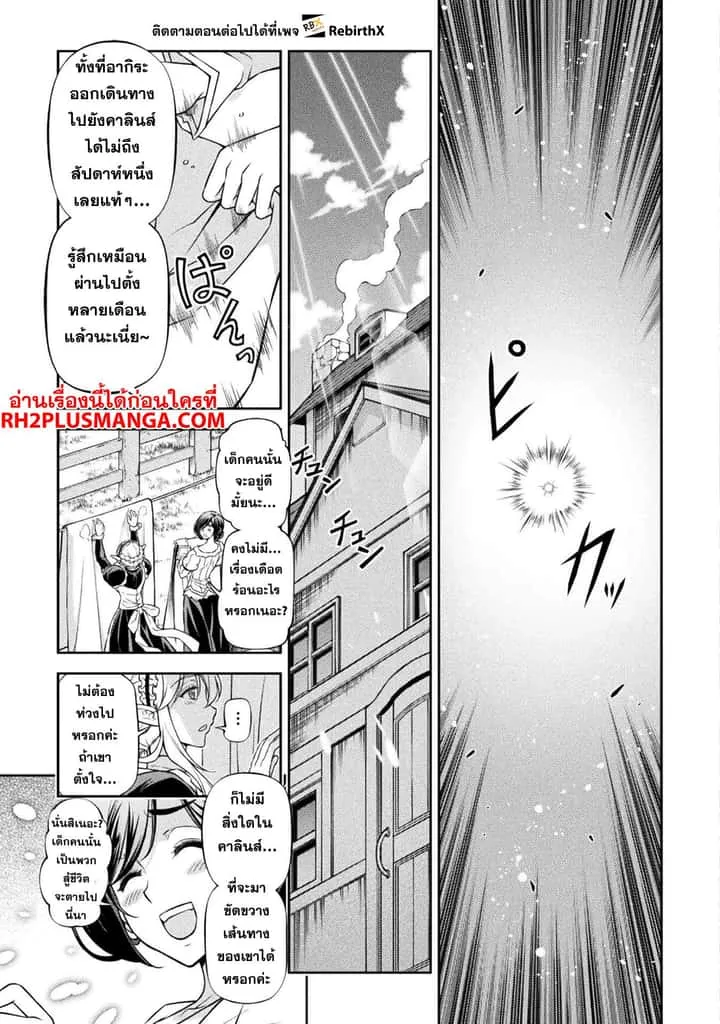 Drawing: Saikyou Mangaka wa Oekaki Skill de Isekai Musou Suru! นักวาดมังงะผู้ไร้เทียมทาน ณ แดนต่างโลก ตอนที่ 95 หน้า 20