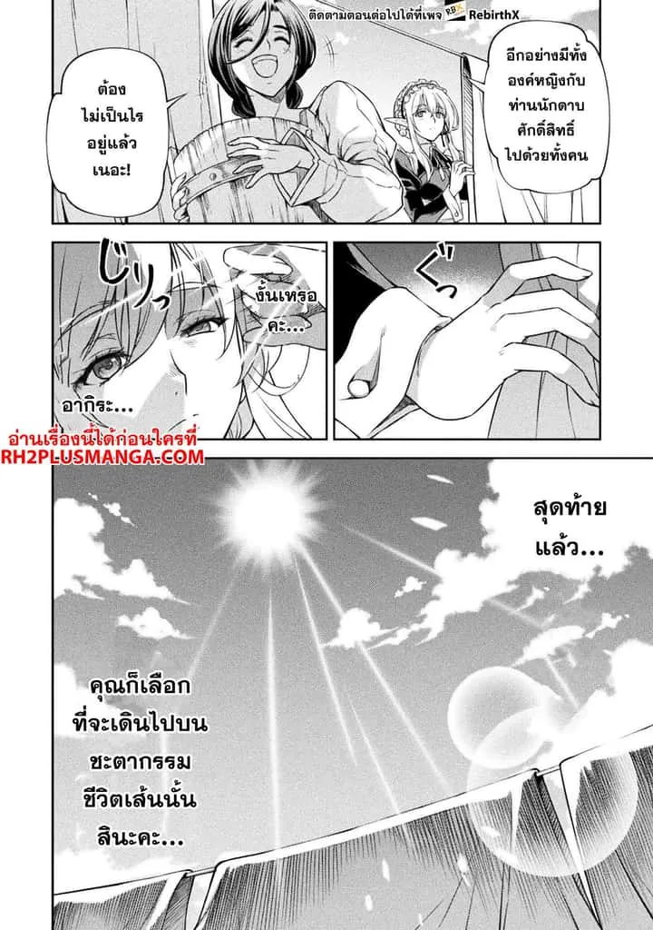 Drawing: Saikyou Mangaka wa Oekaki Skill de Isekai Musou Suru! นักวาดมังงะผู้ไร้เทียมทาน ณ แดนต่างโลก ตอนที่ 95 หน้า 21
