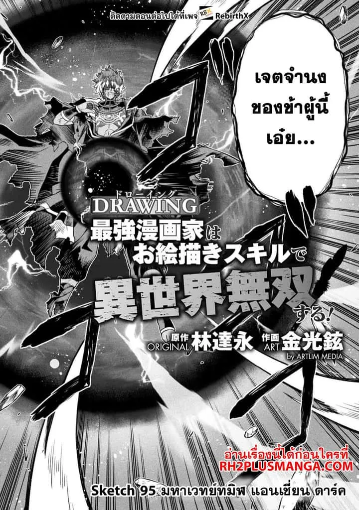 Drawing: Saikyou Mangaka wa Oekaki Skill de Isekai Musou Suru! นักวาดมังงะผู้ไร้เทียมทาน ณ แดนต่างโลก ตอนที่ 95 หน้า 3