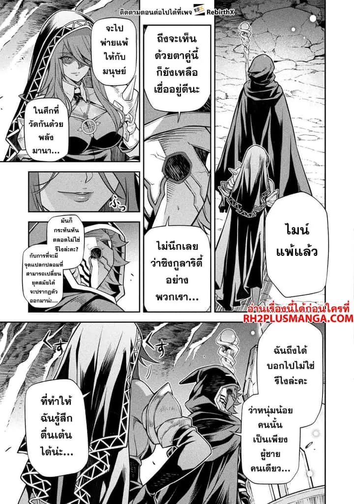 Drawing: Saikyou Mangaka wa Oekaki Skill de Isekai Musou Suru! นักวาดมังงะผู้ไร้เทียมทาน ณ แดนต่างโลก ตอนที่ 96 หน้า 12