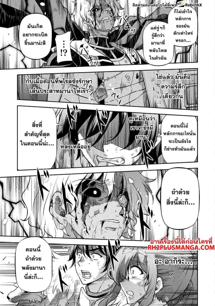 Drawing: Saikyou Mangaka wa Oekaki Skill de Isekai Musou Suru! นักวาดมังงะผู้ไร้เทียมทาน ณ แดนต่างโลก ตอนที่ 96 หน้า 6