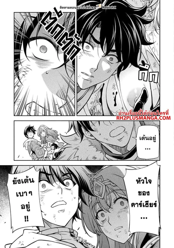Drawing: Saikyou Mangaka wa Oekaki Skill de Isekai Musou Suru! นักวาดมังงะผู้ไร้เทียมทาน ณ แดนต่างโลก ตอนที่ 97 หน้า 10