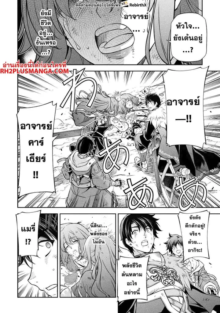Drawing: Saikyou Mangaka wa Oekaki Skill de Isekai Musou Suru! นักวาดมังงะผู้ไร้เทียมทาน ณ แดนต่างโลก ตอนที่ 97 หน้า 11
