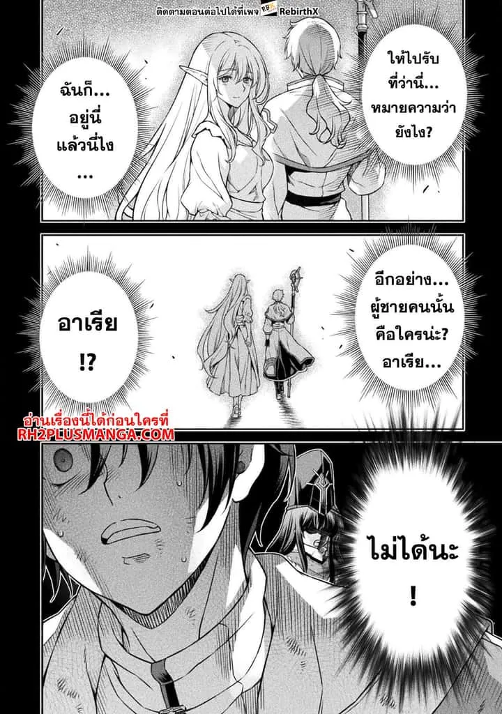Drawing: Saikyou Mangaka wa Oekaki Skill de Isekai Musou Suru! นักวาดมังงะผู้ไร้เทียมทาน ณ แดนต่างโลก ตอนที่ 97 หน้า 17