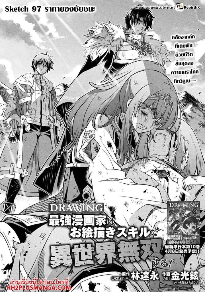 Drawing: Saikyou Mangaka wa Oekaki Skill de Isekai Musou Suru! นักวาดมังงะผู้ไร้เทียมทาน ณ แดนต่างโลก ตอนที่ 97 หน้า 4
