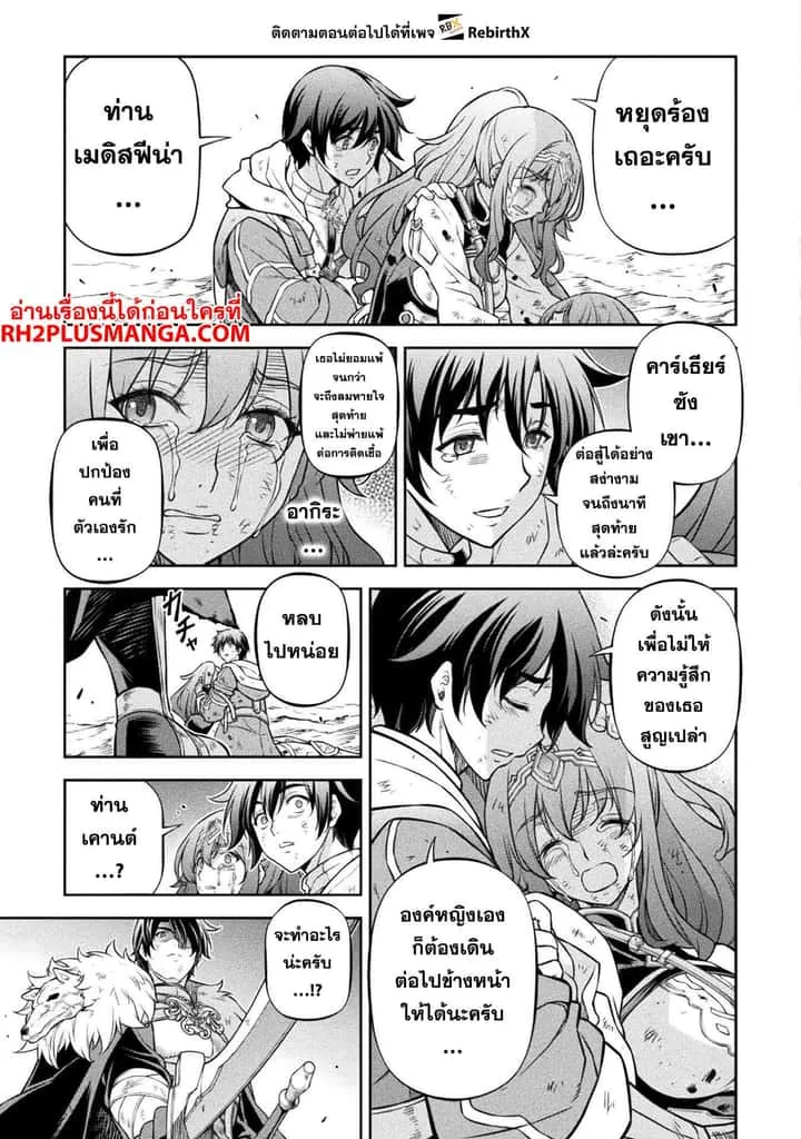 Drawing: Saikyou Mangaka wa Oekaki Skill de Isekai Musou Suru! นักวาดมังงะผู้ไร้เทียมทาน ณ แดนต่างโลก ตอนที่ 97 หน้า 8