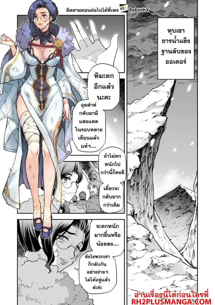 Drawing: Saikyou Mangaka wa Oekaki Skill de Isekai Musou Suru! นักวาดมังงะผู้ไร้เทียมทาน ณ แดนต่างโลก ตอนที่ 98 หน้า 12