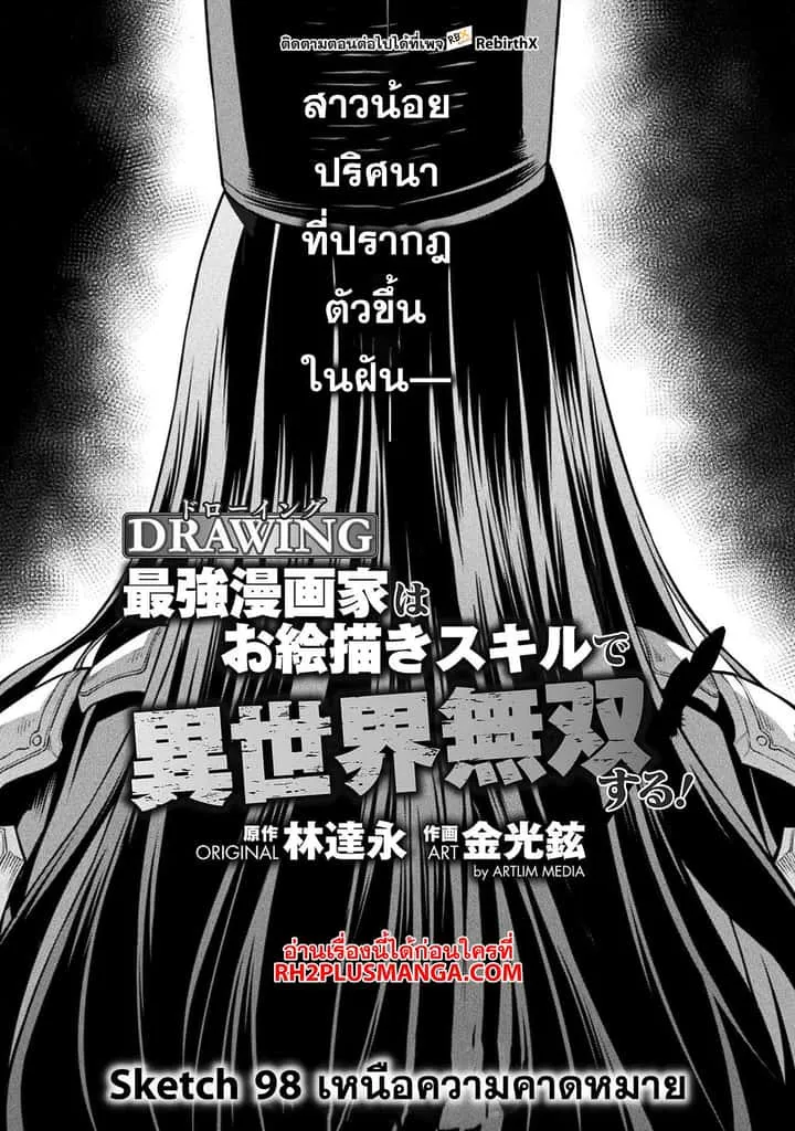 Drawing: Saikyou Mangaka wa Oekaki Skill de Isekai Musou Suru! นักวาดมังงะผู้ไร้เทียมทาน ณ แดนต่างโลก ตอนที่ 98 หน้า 4