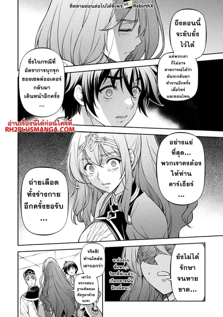Drawing: Saikyou Mangaka wa Oekaki Skill de Isekai Musou Suru! นักวาดมังงะผู้ไร้เทียมทาน ณ แดนต่างโลก ตอนที่ 99 หน้า 10