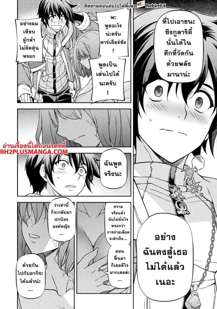 Drawing: Saikyou Mangaka wa Oekaki Skill de Isekai Musou Suru! นักวาดมังงะผู้ไร้เทียมทาน ณ แดนต่างโลก ตอนที่ 99 หน้า 14