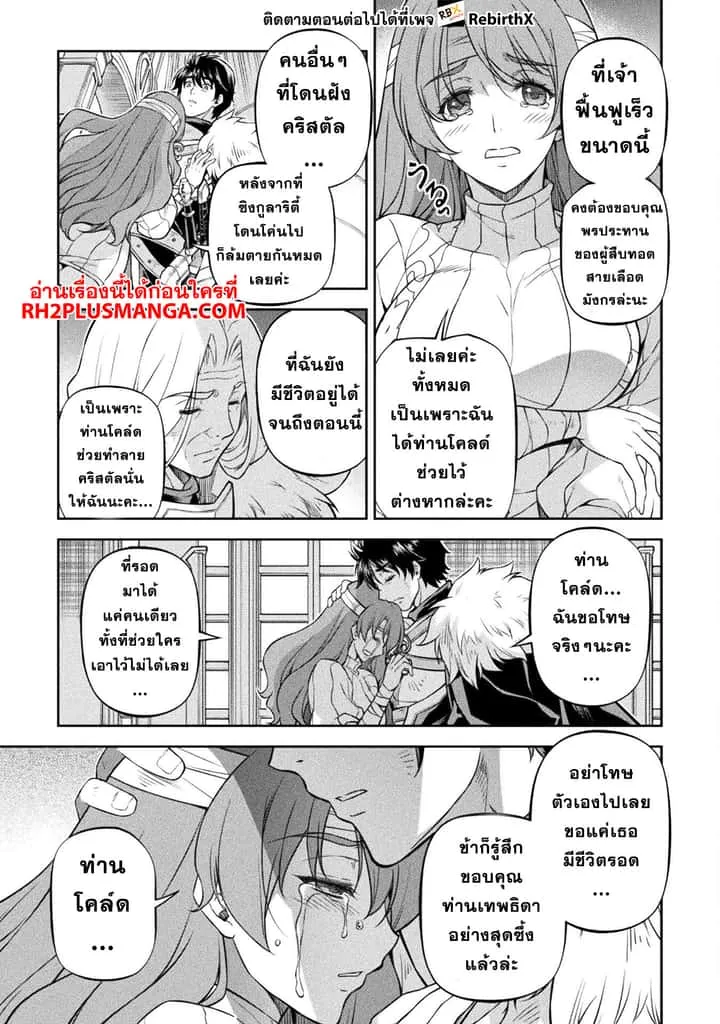 Drawing: Saikyou Mangaka wa Oekaki Skill de Isekai Musou Suru! นักวาดมังงะผู้ไร้เทียมทาน ณ แดนต่างโลก ตอนที่ 99 หน้า 5