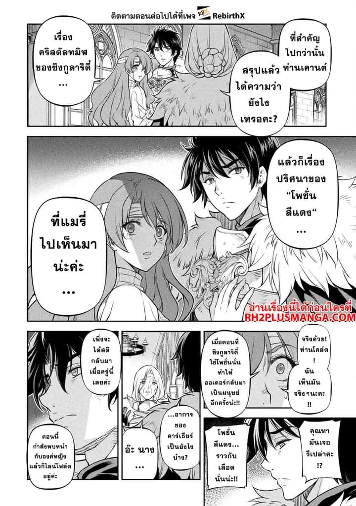 Drawing: Saikyou Mangaka wa Oekaki Skill de Isekai Musou Suru! นักวาดมังงะผู้ไร้เทียมทาน ณ แดนต่างโลก ตอนที่ 99 หน้า 6