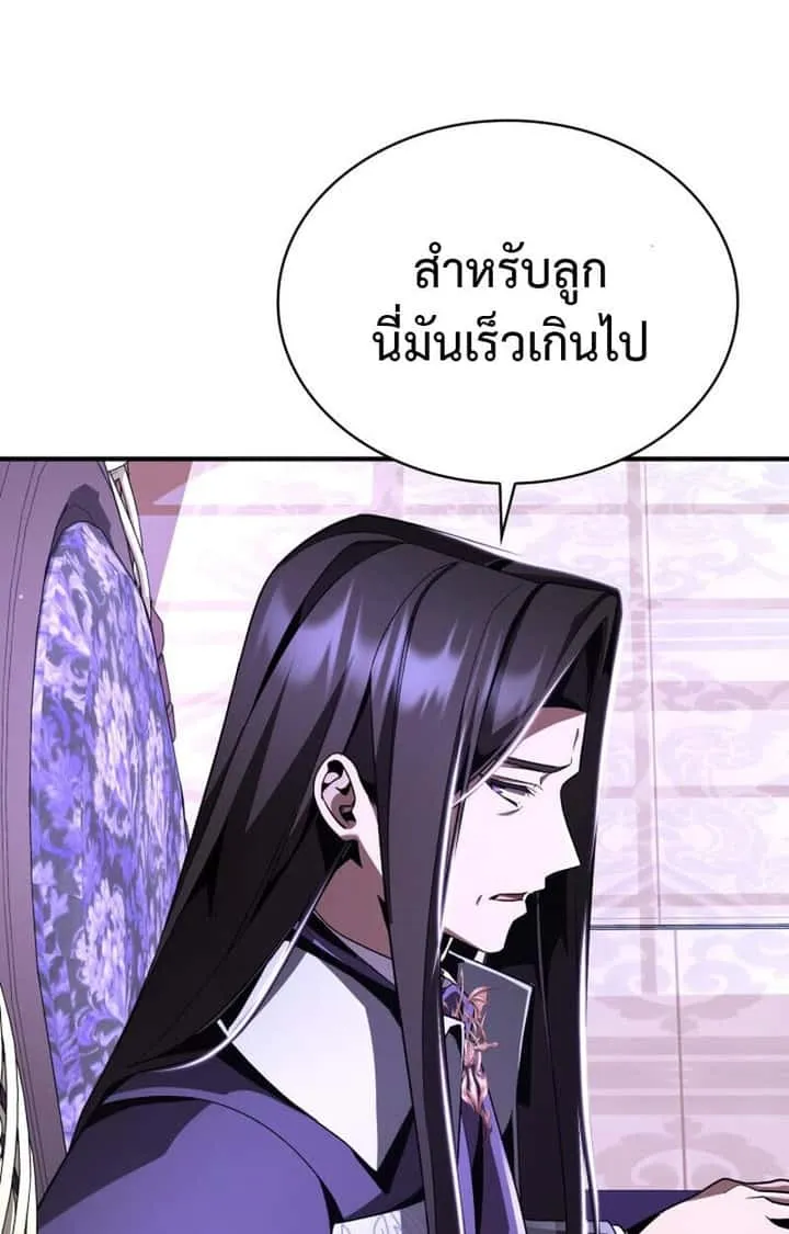 Dukedom’s Legendary Prodigy ยอดอัจฉริยะแห่งตระกูลดยุก ตอนที่ 21 หน้า 10