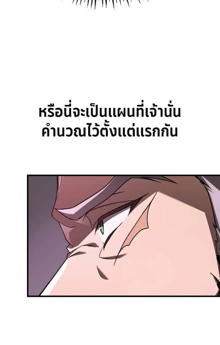 Dukedom’s Legendary Prodigy ยอดอัจฉริยะแห่งตระกูลดยุก ตอนที่ 21 หน้า 110