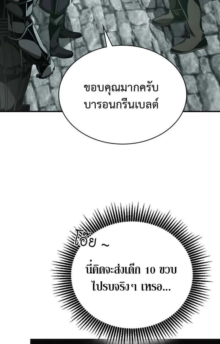 Dukedom’s Legendary Prodigy ยอดอัจฉริยะแห่งตระกูลดยุก ตอนที่ 21 หน้า 124