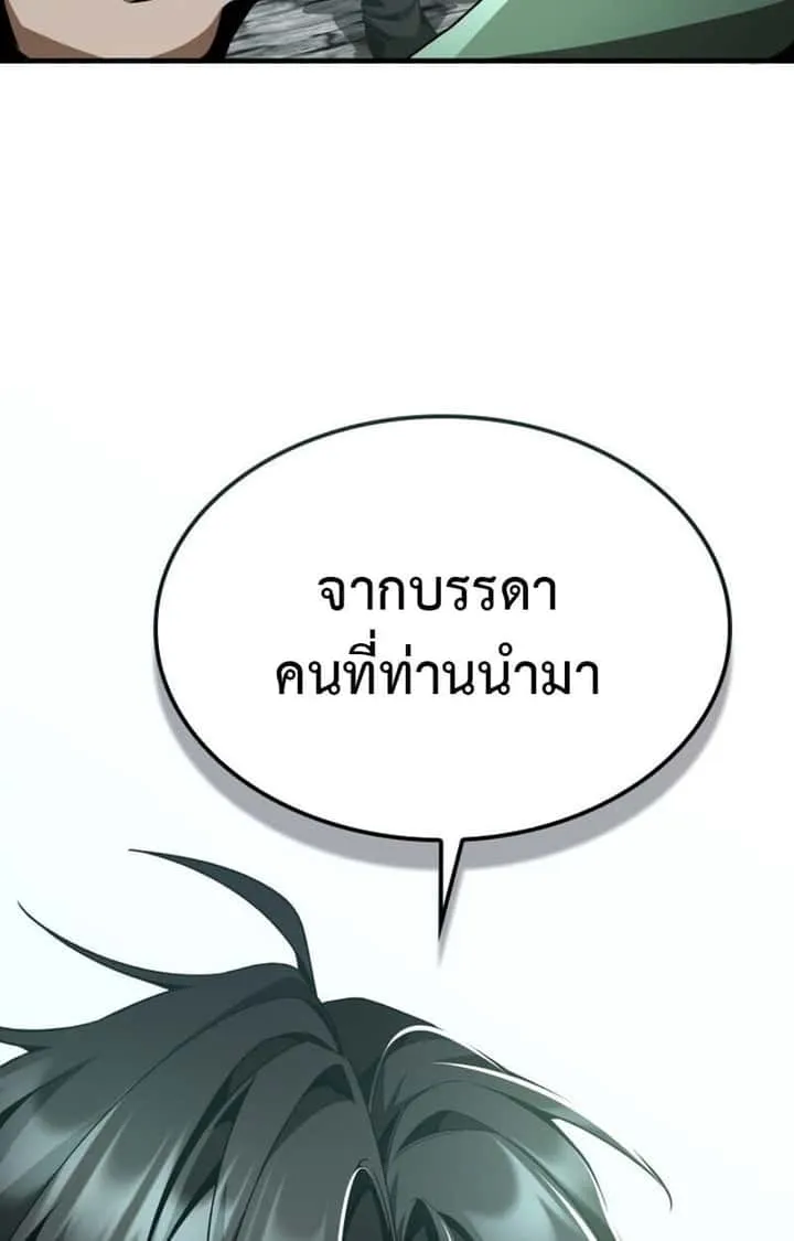 Dukedom’s Legendary Prodigy ยอดอัจฉริยะแห่งตระกูลดยุก ตอนที่ 21 หน้า 133